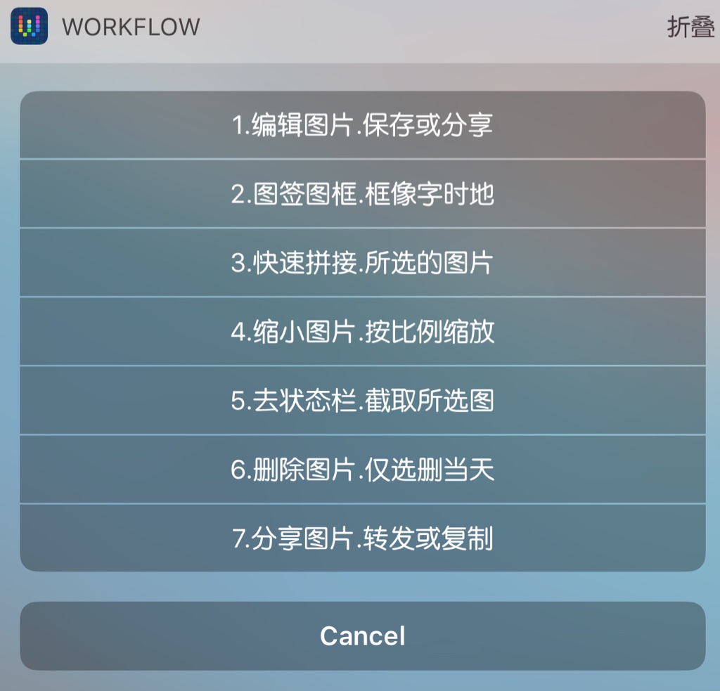 iOS效率神器捷径shortcut介绍以及一些实用规则分享 - Newlearnerの小站